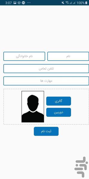 همکارا / با هر تخصصی کسب درآمد کنید - عکس برنامه موبایلی اندروید