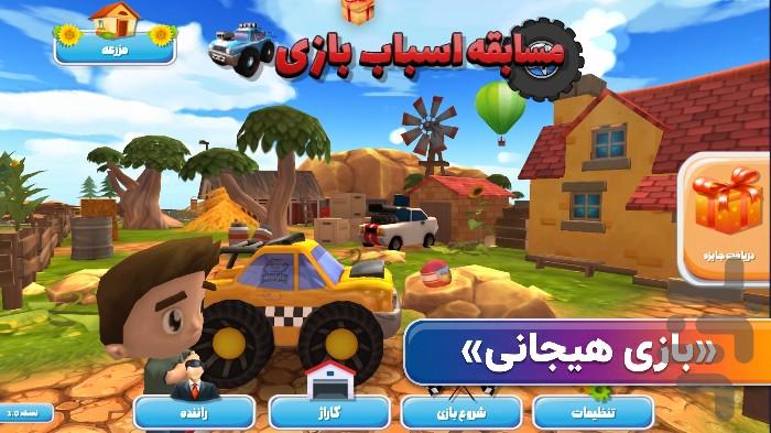 مسابقه اسباب بازی - عکس بازی موبایلی اندروید