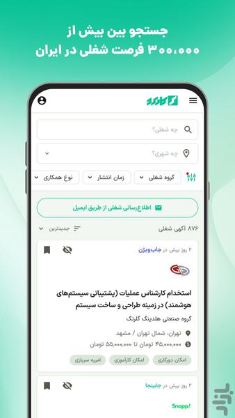کاربرد | مرجع استخدام و کاریابی - Image screenshot of android app