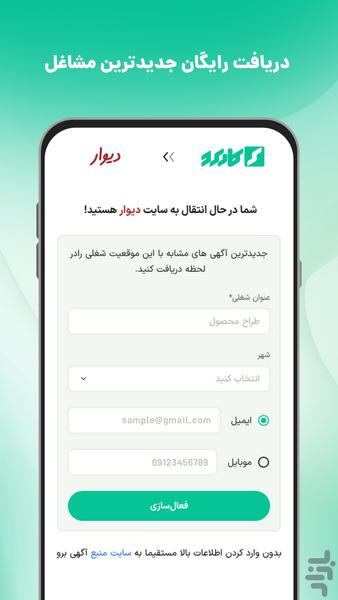 کاربرد | مرجع استخدام و کاریابی - Image screenshot of android app