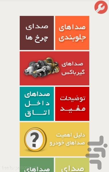 سر و صدای ماشین - Image screenshot of android app