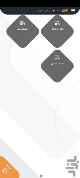 پشتیبانی کاربرد کامپیوتر - Image screenshot of android app