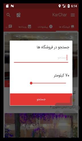 کارچار - عکس برنامه موبایلی اندروید