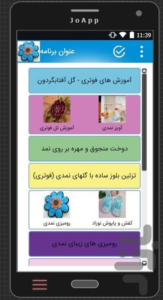 کاردستی نمدی (فوتری) - عکس برنامه موبایلی اندروید