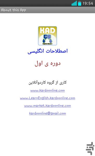 کاد اصطلاحات انگلیسی: دوره ی اول - عکس برنامه موبایلی اندروید