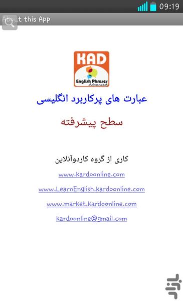 کاد عبارات کاربردی انگلیسی: پیشرفته - عکس برنامه موبایلی اندروید