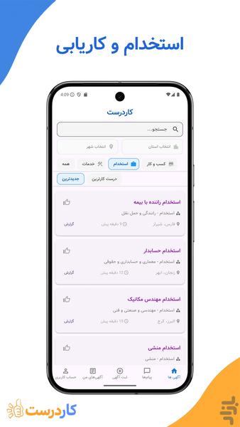 کاردرست | آگهی رایگان خدمات و مشاغل - عکس برنامه موبایلی اندروید