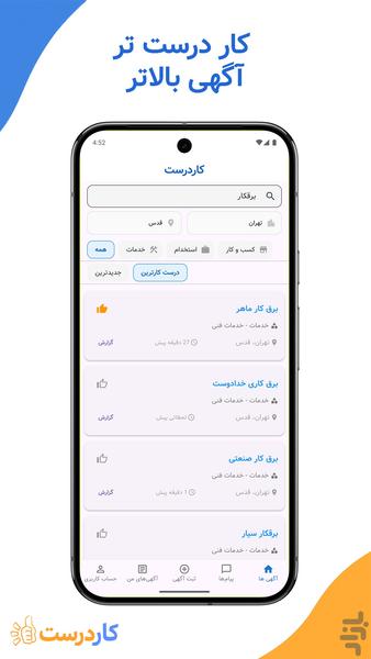 کاردرست | آگهی رایگان خدمات و مشاغل - عکس برنامه موبایلی اندروید