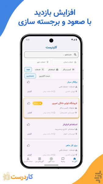 کاردرست | آگهی رایگان خدمات و مشاغل - عکس برنامه موبایلی اندروید