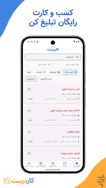 کاردرست | آگهی رایگان خدمات و مشاغل - عکس برنامه موبایلی اندروید