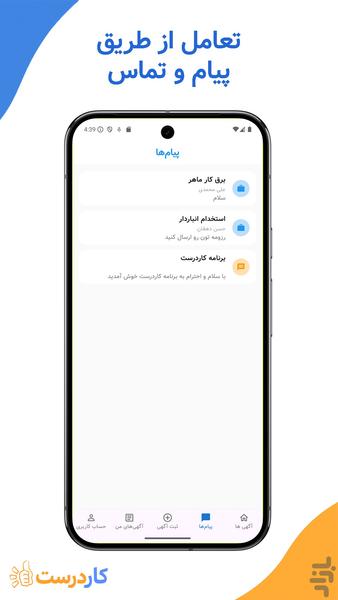 کاردرست | آگهی رایگان خدمات و مشاغل - عکس برنامه موبایلی اندروید