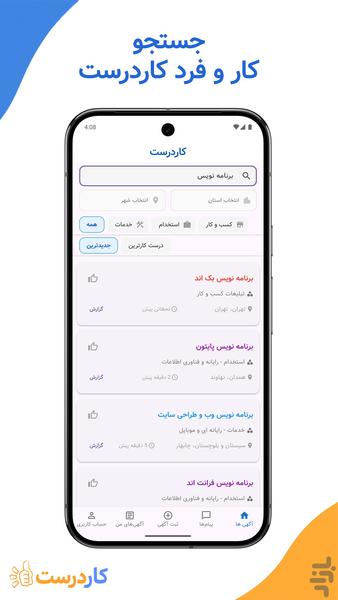 کاردرست | آگهی رایگان خدمات و مشاغل - عکس برنامه موبایلی اندروید