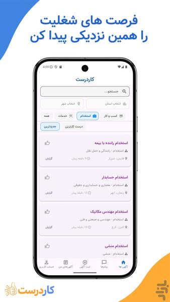 کاردرست | آگهی رایگان خدمات و مشاغل - عکس برنامه موبایلی اندروید