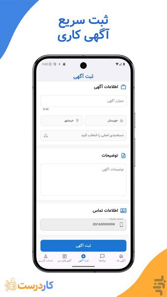 کاردرست | آگهی رایگان خدمات و مشاغل - عکس برنامه موبایلی اندروید