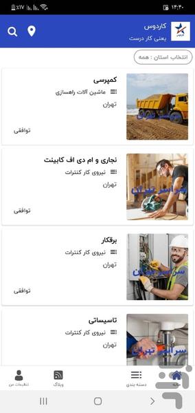 کاردوس - عکس برنامه موبایلی اندروید