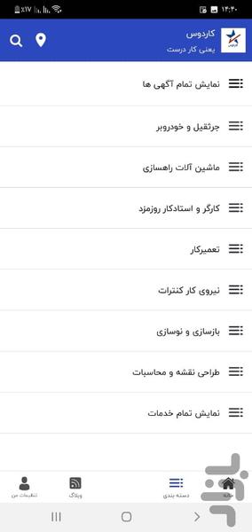 کاردوس - عکس برنامه موبایلی اندروید