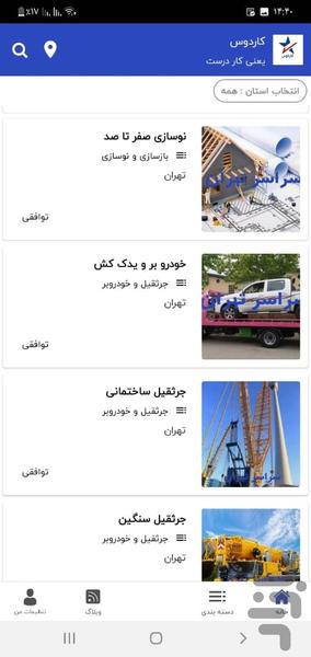 کاردوس - عکس برنامه موبایلی اندروید