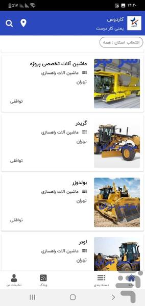 کاردوس - عکس برنامه موبایلی اندروید