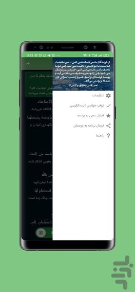 آیت الکرسی پیشرفته - عکس برنامه موبایلی اندروید