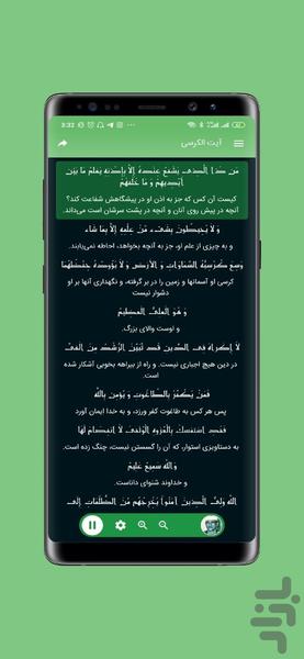 آیت الکرسی پیشرفته - Image screenshot of android app