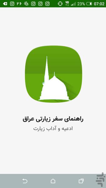 Rahnama safar ziyarati iraq - Image screenshot of android app