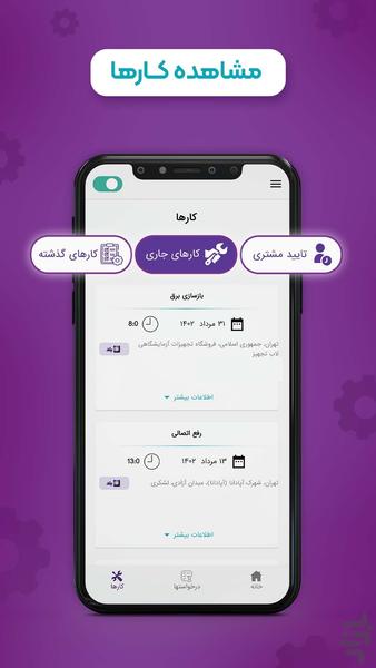 فنی کاران کارشه - عکس برنامه موبایلی اندروید