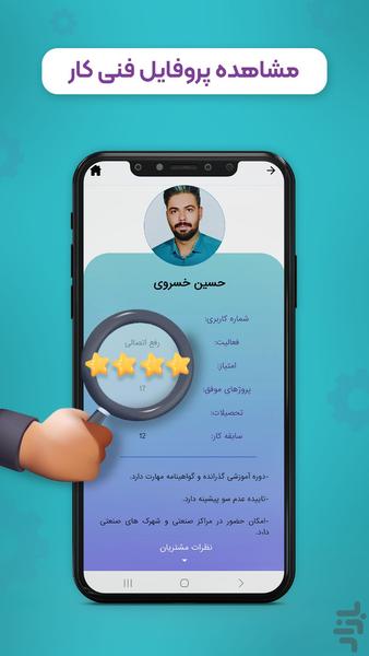 کارشه - عکس برنامه موبایلی اندروید