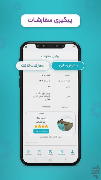 کارشه - عکس برنامه موبایلی اندروید