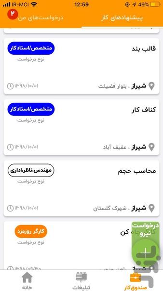 کارگرین، مرجع عمرانی و ساختمانی - عکس برنامه موبایلی اندروید