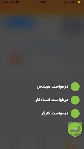 کارگرین، مرجع عمرانی و ساختمانی - عکس برنامه موبایلی اندروید