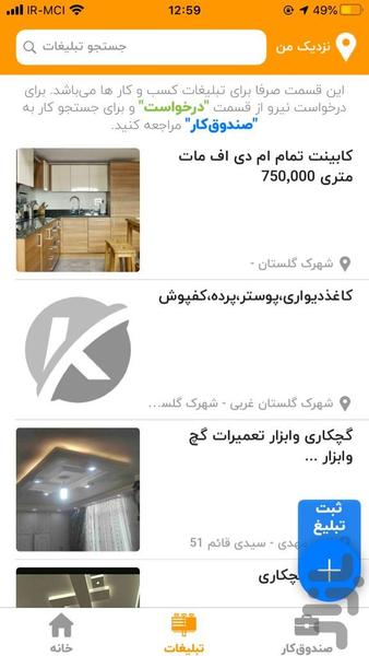 کارگرین، مرجع عمرانی و ساختمانی - عکس برنامه موبایلی اندروید