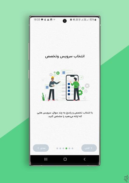متخصصین کارگشا - عکس برنامه موبایلی اندروید