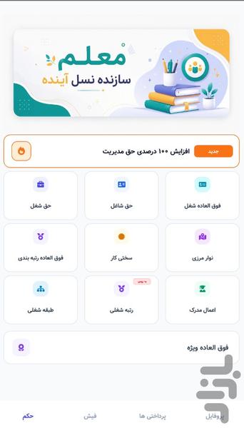 مالی و اداری فرهنگیان (آپدیت ۱۴۰۵) - عکس برنامه موبایلی اندروید