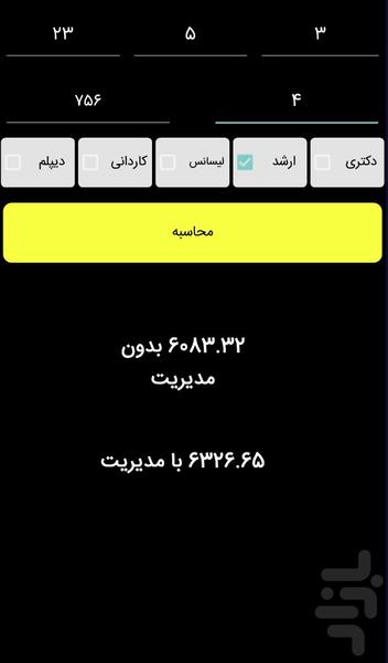 کارگزینی فرهنگیان - Image screenshot of android app