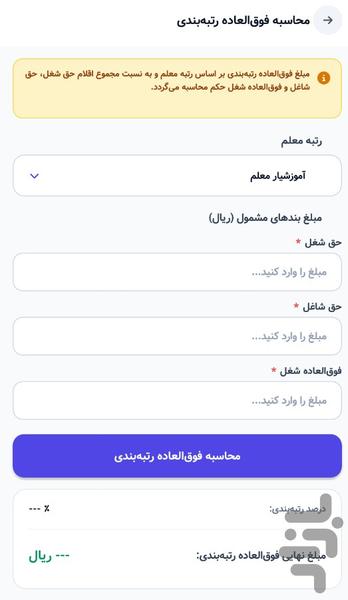 مالی و اداری فرهنگیان (آپدیت ۱۴۰۵) - عکس برنامه موبایلی اندروید