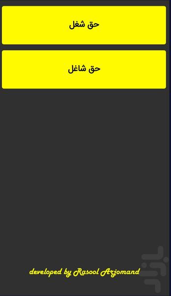 کارگزینی فرهنگیان - Image screenshot of android app