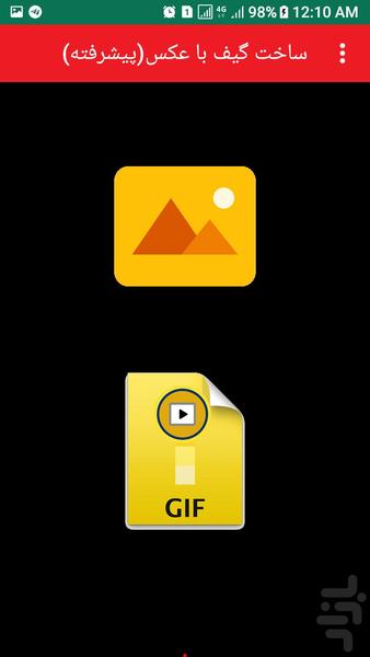 ساخت گیف با عکس( پیشرفته) - Image screenshot of android app