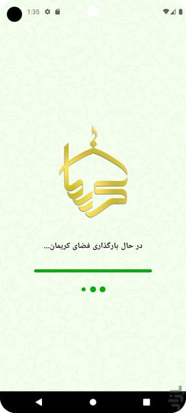 کریمان - عکس برنامه موبایلی اندروید