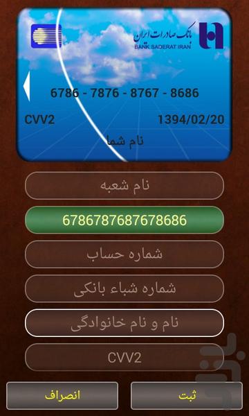 کارت های بانکی - Image screenshot of android app