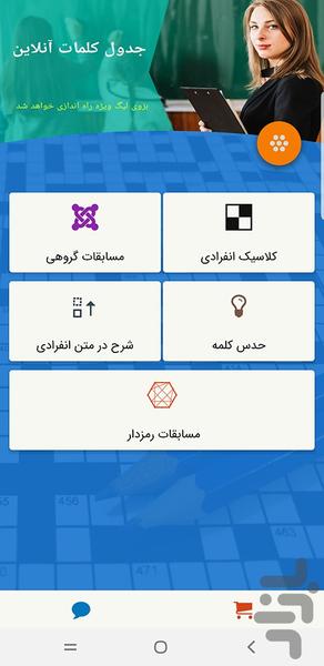 Jadval Online - Gameplay image of android game