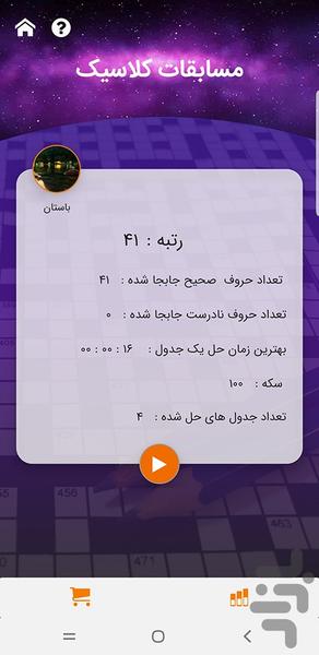 Jadval Online - Gameplay image of android game