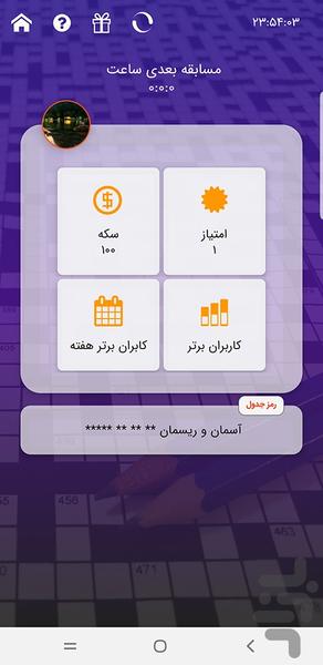 Jadval Online - Gameplay image of android game