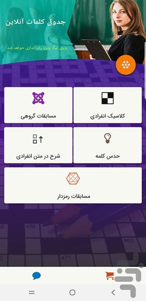 Jadval Online - Gameplay image of android game