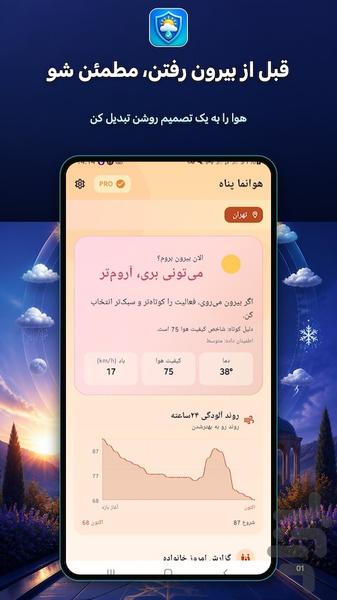هوانما - پناه - عکس برنامه موبایلی اندروید