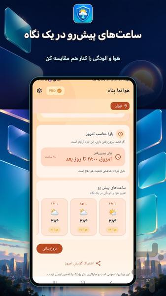 هوانما - پناه - عکس برنامه موبایلی اندروید