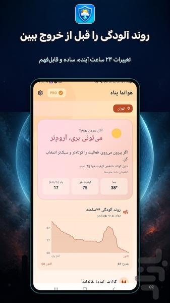 هوانما - پناه - عکس برنامه موبایلی اندروید