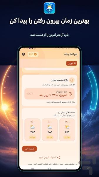 هوانما - پناه - عکس برنامه موبایلی اندروید