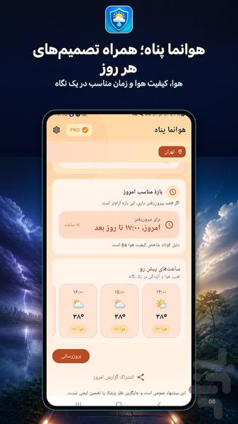 هوانما - پناه - عکس برنامه موبایلی اندروید