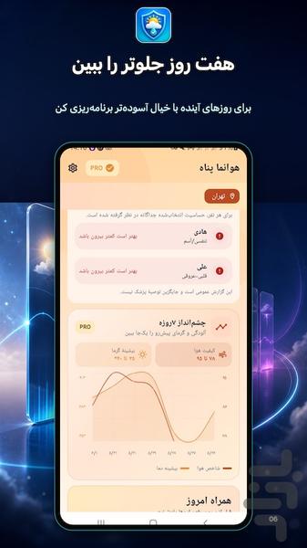هوانما - پناه - عکس برنامه موبایلی اندروید