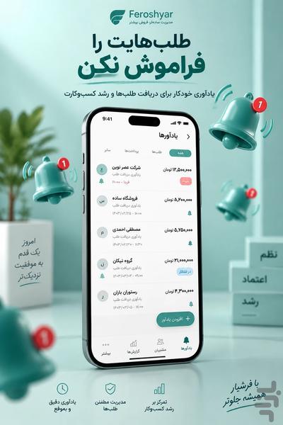 فروشیار | دفتر نسیه و حساب مشتری - عکس برنامه موبایلی اندروید
